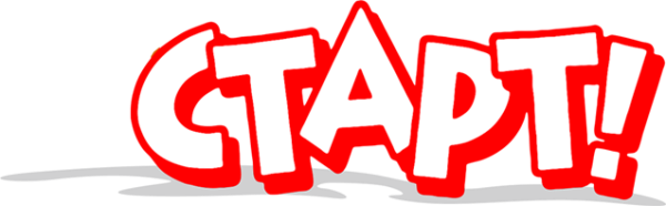 Слово старт