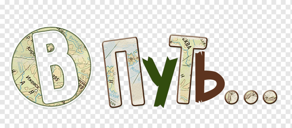 Надписи на прозрачном фоне