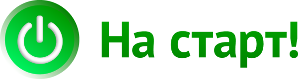 Старт картинка