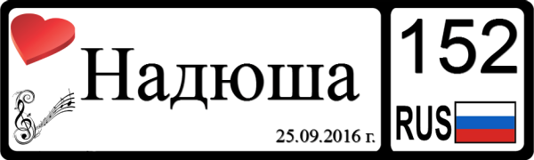 Надрись Надюше красивая надпись Надюше
