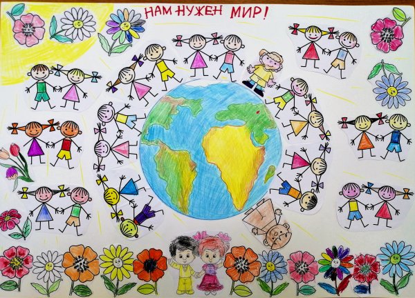 Нам нужен мир