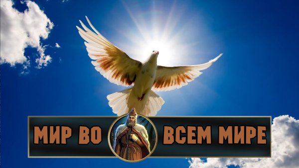 Надпись мир во всем мире