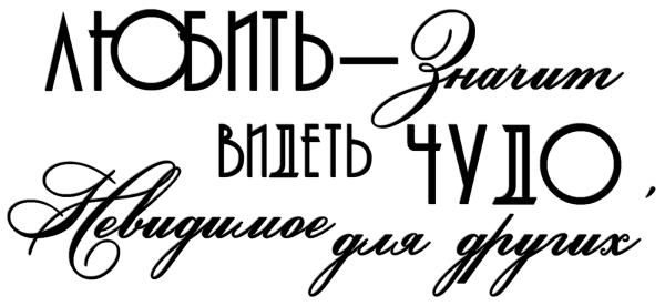 Красивые надписи