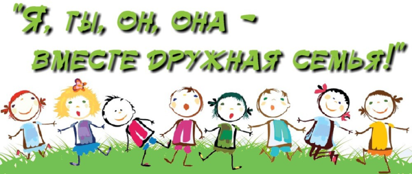Наша большая дружная семья