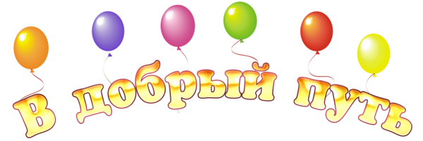 Выпускной надпись