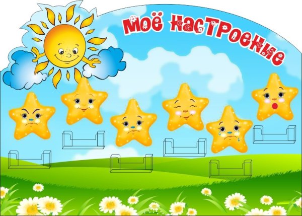 Солнце настроения в детском саду