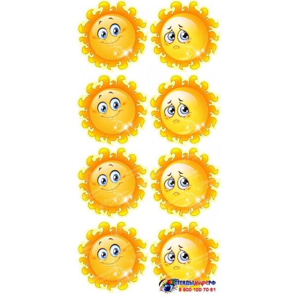 Солнышко эмоции