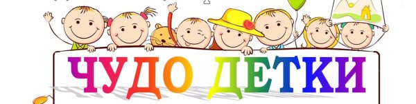 Наши дети надпись