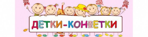 Детки надпись