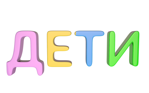 Малыш надпись