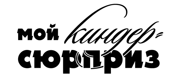 Прикольные надписи на прозрачном фоне