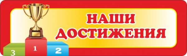 Город достижений надпись