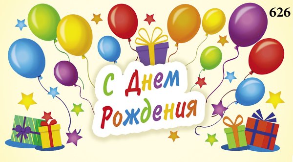 Фон наши именинники