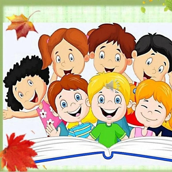 Веселый класс