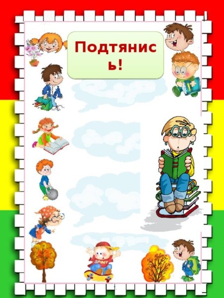 В классный уголок материалы