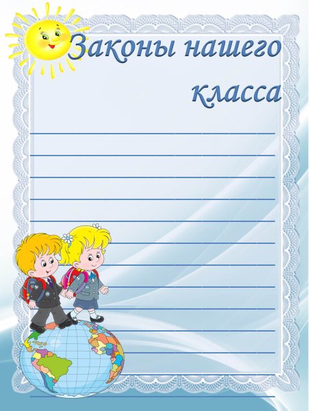 Наши поручения для классного уголка