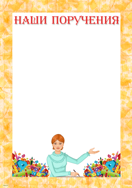 Красивая рамка для списка класса