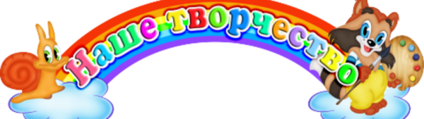 Уголок творчества надпись