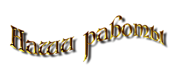 Надпись выставка на прозрачном фоне