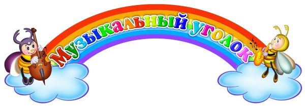 Детский сад надпись