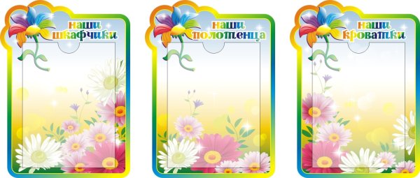 Группа семицветик в детском саду оформление