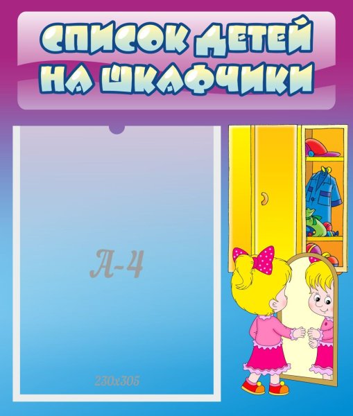 Список детей на шкафы