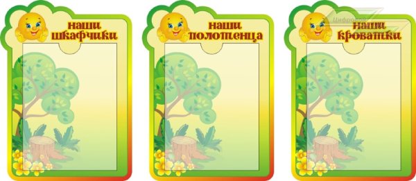 Стенды для группы Колобок