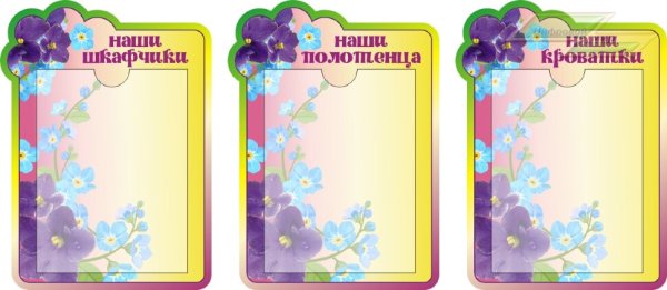 Рамка наши шкафчики