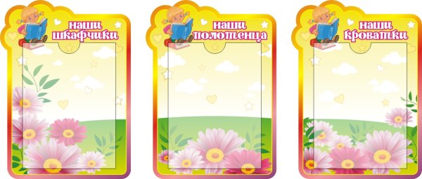Шкафчики в детском саду группа Непоседы