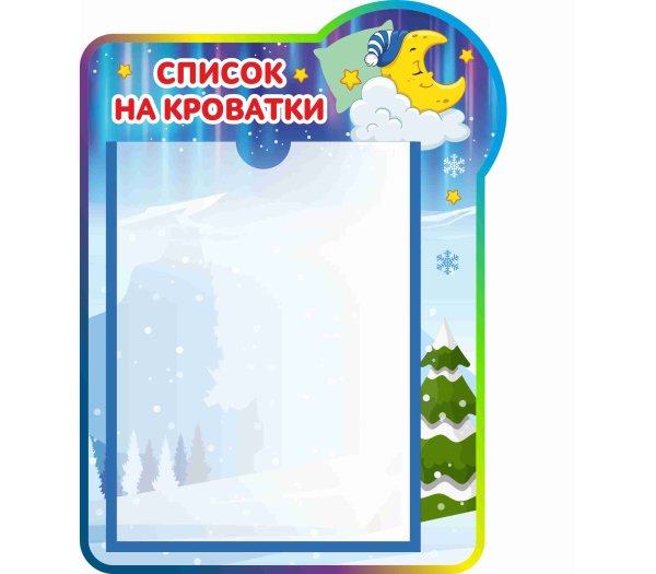 Рамка список на кроватки