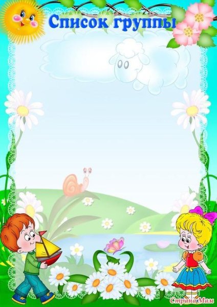 Список группы шаблон