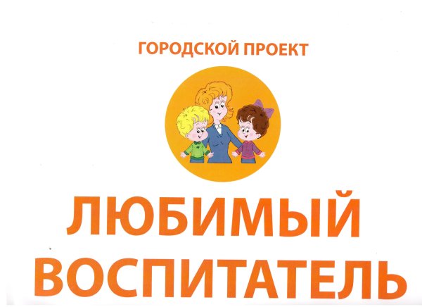 Надпись воспитатель