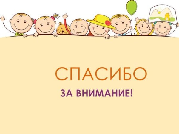 Спасибо воспитателям