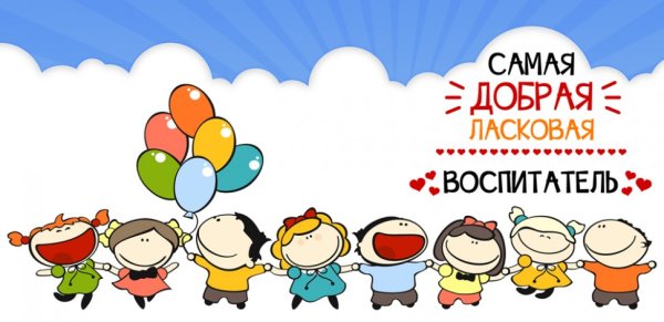 Шаблон на кружку воспитателю