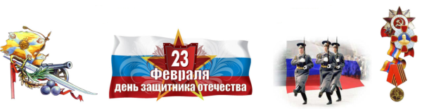 День защитника Отечества символы праздника