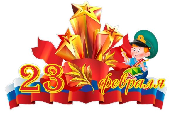 23 Февраля детям о празднике