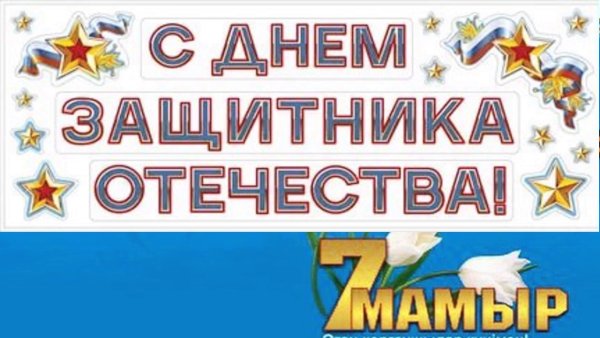 Наклейки с днем защитника Отечества