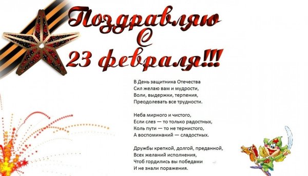 С 23 февраля