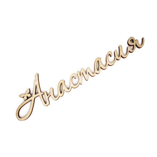 Анастасия надпись