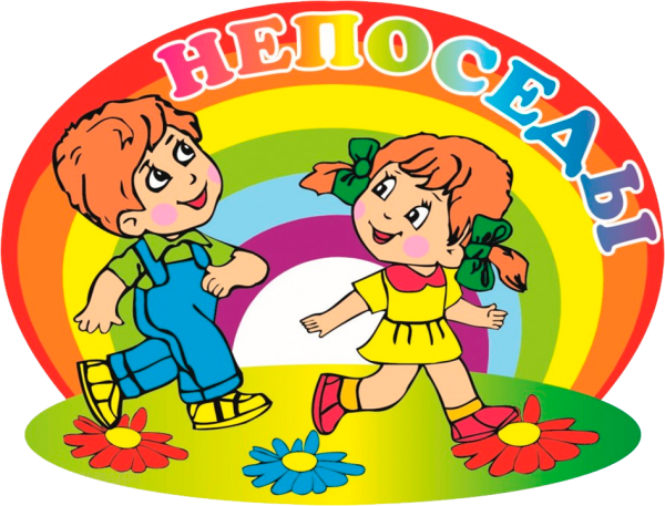 Группа Непоседы