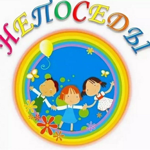 Эмблема группы Непоседы