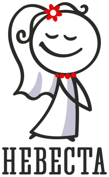 Надпись невеста