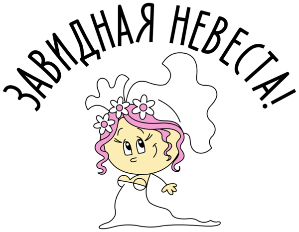 Плакат на девичник