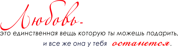 Красивые надписи о любви на прозрачном фоне