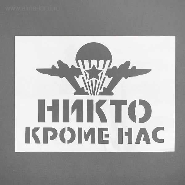 Трафарет ВДВ