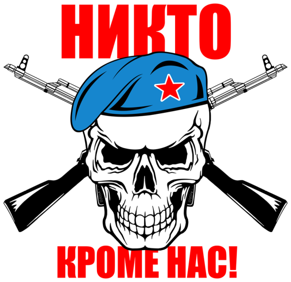 Никто кроме нас череп
