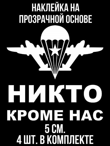 ВДВ никто кроме нас
