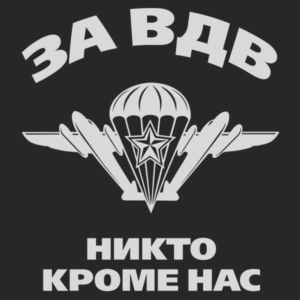 ВДВ картинки