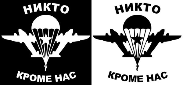 Никто кроме нас