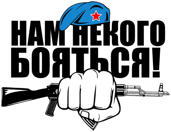 Прикольные наклейки ВДВ